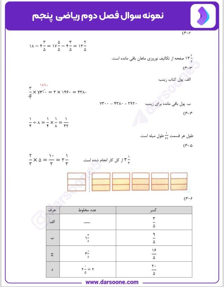 کاربرگ ریاضی فصل۲پنجم دبستان باپاسخنامه