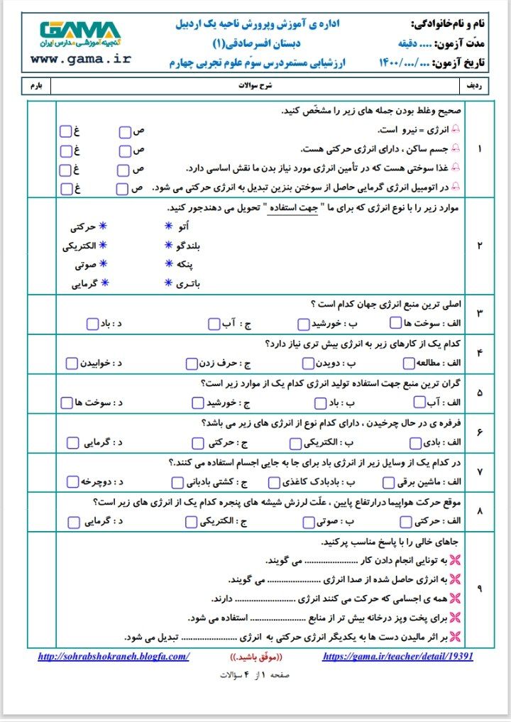 آزمون علوم درس۳چهارم دبستان باپاسخنامه