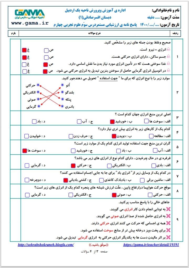 آزمون علوم درس۳چهارم دبستان باپاسخنامه