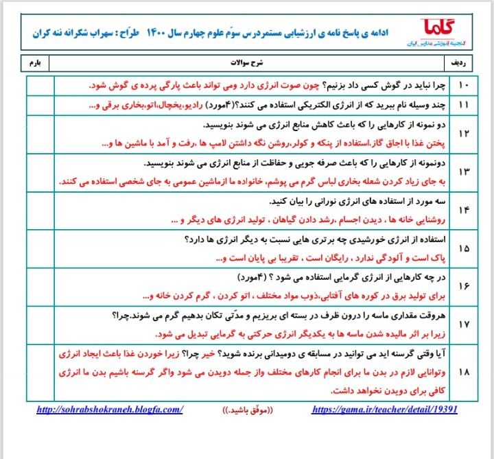 آزمون علوم درس۳چهارم دبستان باپاسخنامه