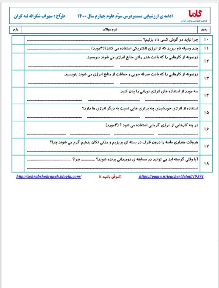 آزمون علوم درس۳چهارم دبستان باپاسخنامه