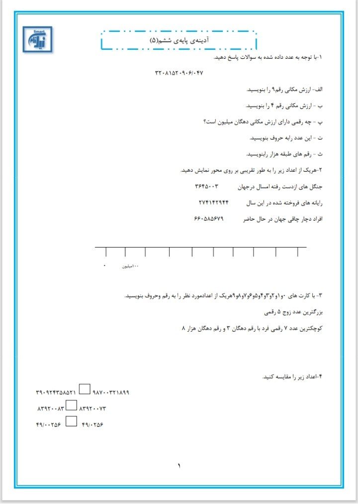 پیک هفته اول آبان ماه ششم دبستان-۲