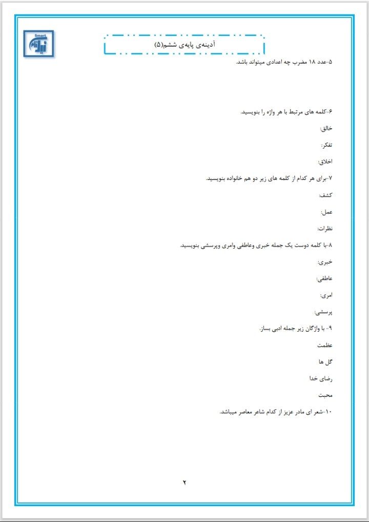 پیک هفته اول آبان ماه ششم دبستان-۲