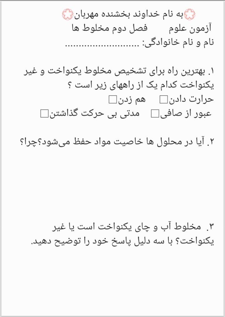 کاربرگ علوم فصل دوم چهارم دبستان