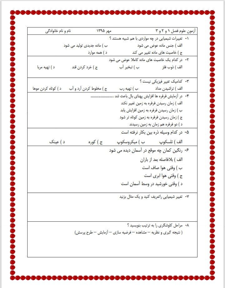 آزمون علوم سه فصل اول پنجم دبستان