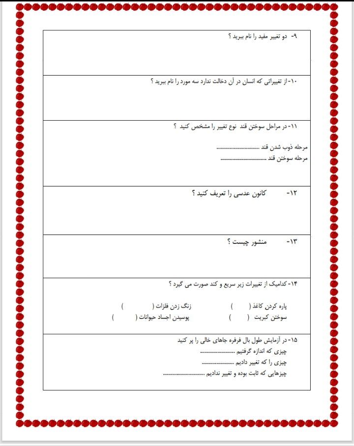 آزمون علوم سه فصل اول پنجم دبستان