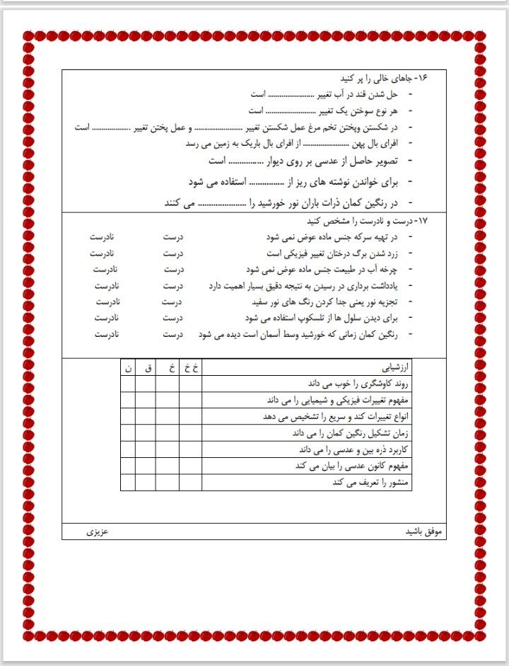 آزمون علوم سه فصل اول پنجم دبستان