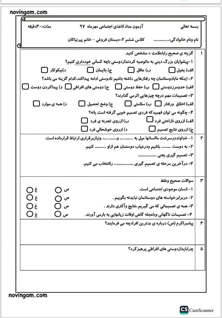 کاربرگ آزمون مطالعات درس۱تا۴ششم دبستان