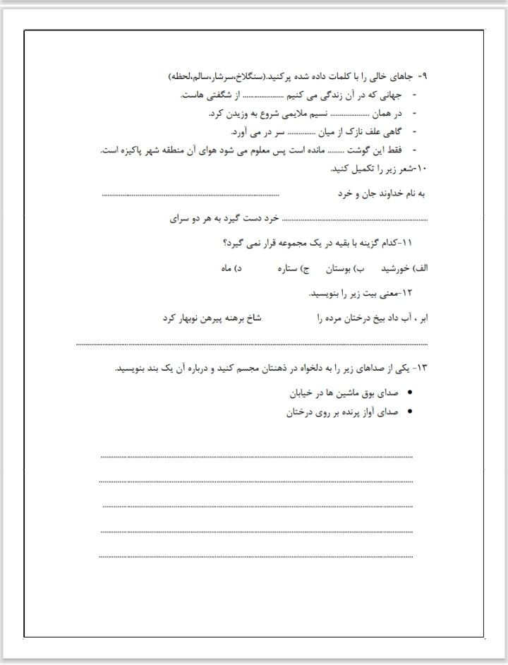 آزمون فارسی درس۱تا۳پنجم دبستان