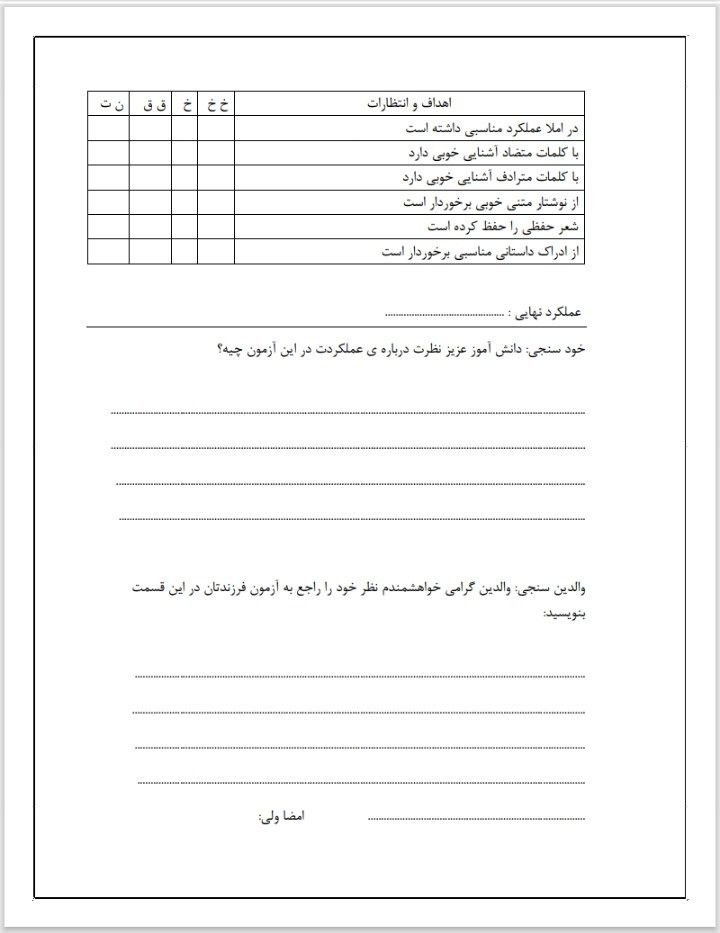 آزمون فارسی درس۱تا۳پنجم دبستان