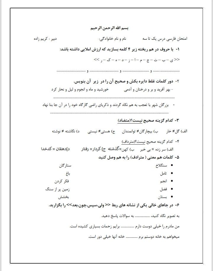 آزمون فارسی درس۱تا۳پنجم دبستان