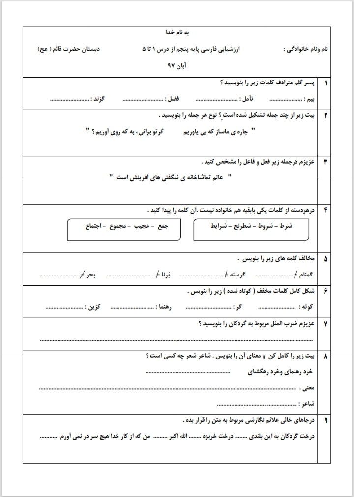آزمون فارسی درس۱تا۵پنجم ابتدایی