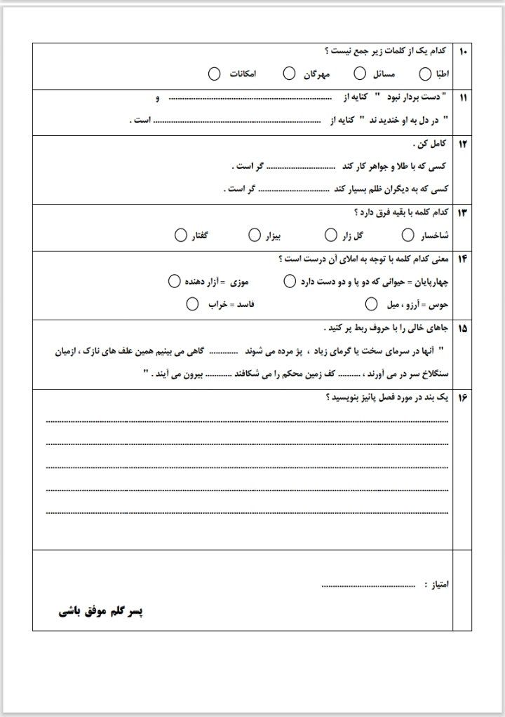 آزمون فارسی درس۱تا۵پنجم ابتدایی