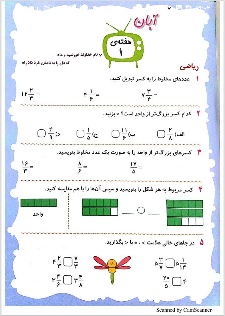 پیک هفته اول آبان پنجم دبستان