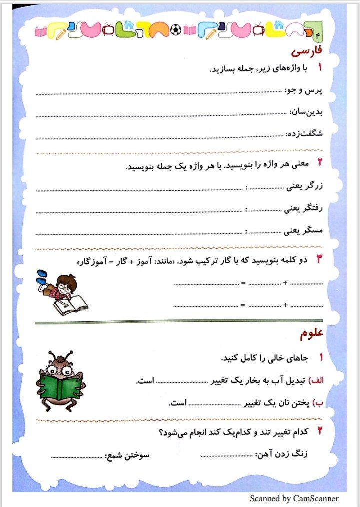 پیک هفته اول آبان پنجم دبستان