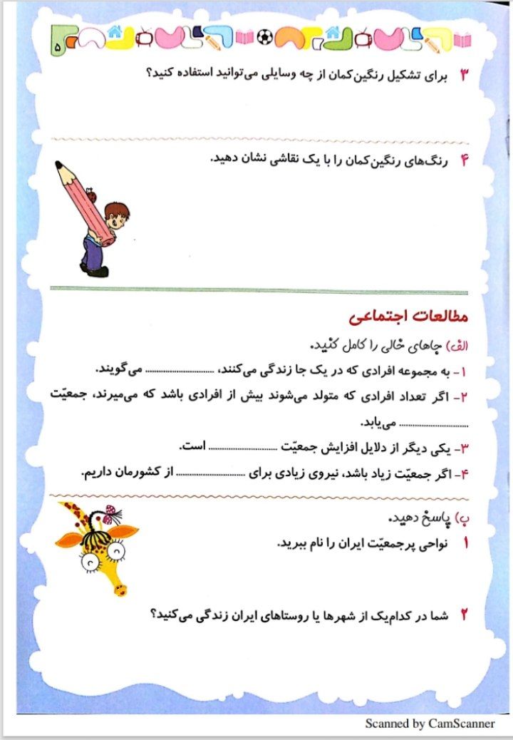 پیک هفته اول آبان پنجم دبستان