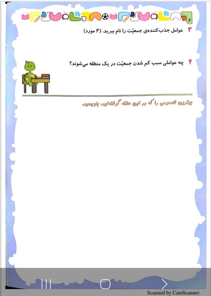 پیک هفته اول آبان پنجم دبستان