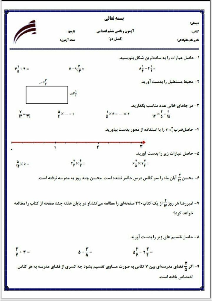 آزمون ریاضی فصل۲ششم ابتدایی باپاسخنامه