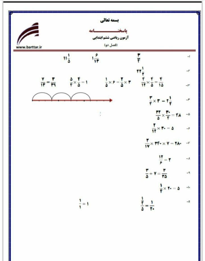 آزمون ریاضی فصل۲ششم ابتدایی باپاسخنامه