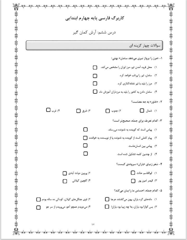 آزمون فارسی درس ششم چهارم دبستان
