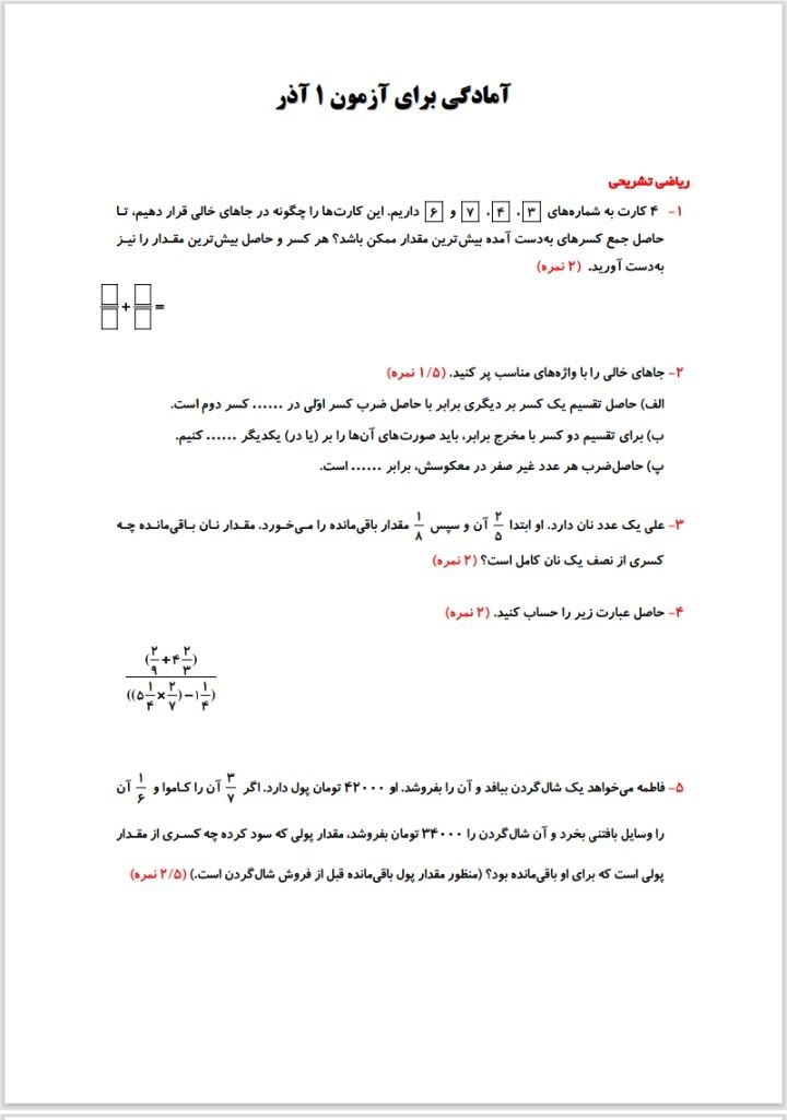 آزمون ریاضی فصل۲ششم دبستان باپاسخنامه