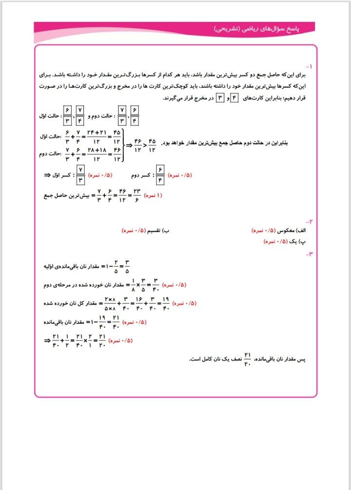 آزمون ریاضی فصل۲ششم دبستان باپاسخنامه