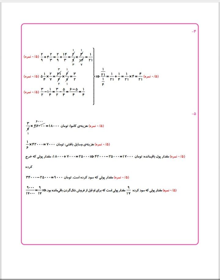 آزمون ریاضی فصل۲ششم دبستان باپاسخنامه