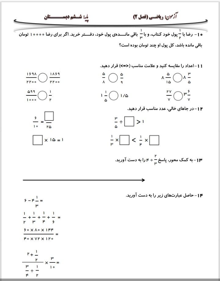آزمون ریاضی آبان ماه ششم دبستان