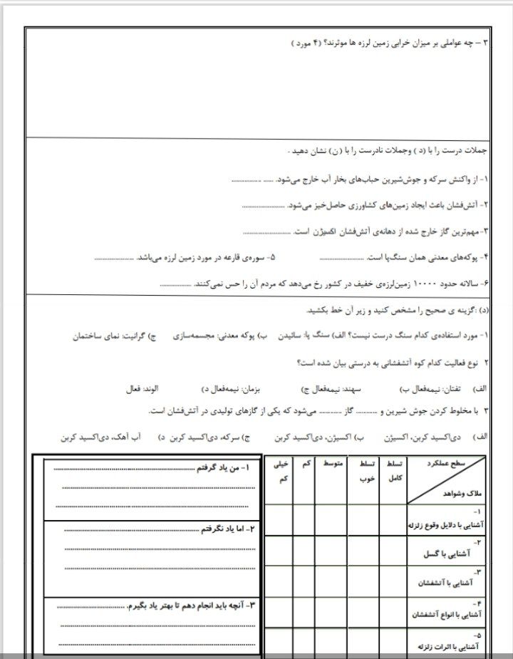 آزمون علوم آبان ماه ششم دبستان