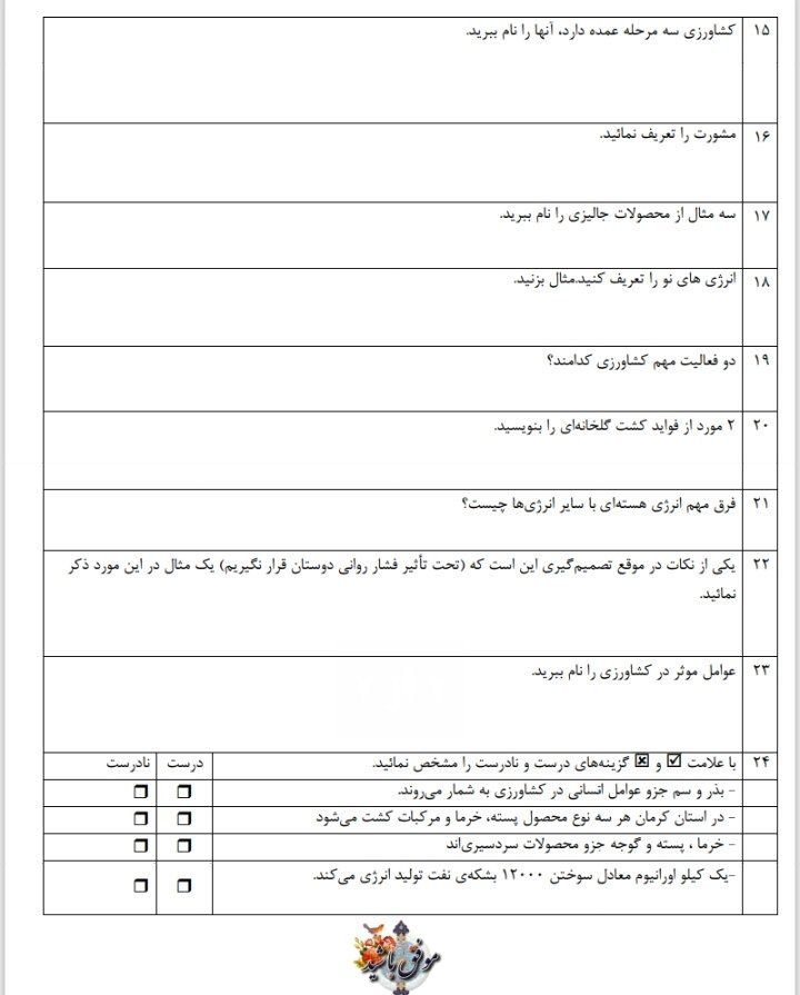 آزمون مطالعات آبان ماه ششم دبستان