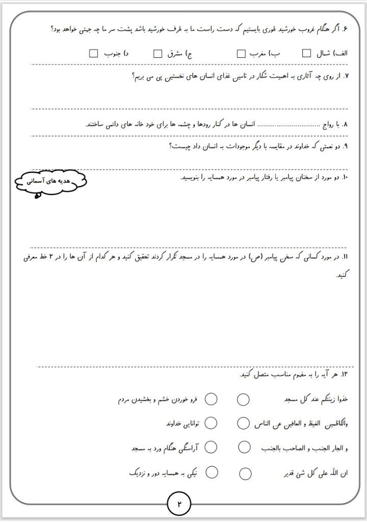 پیک آدینه هفته اول آذر ماه چهارم دبستان