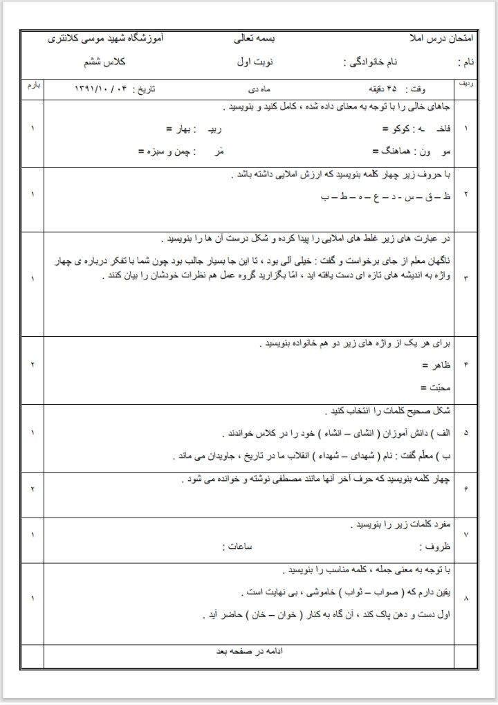 کاربرگ آزمون املا فارسی ششم دبستان