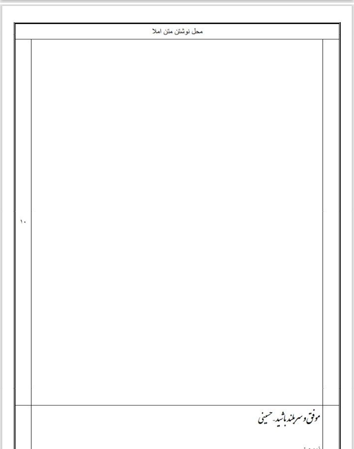 کاربرگ آزمون املا فارسی ششم دبستان