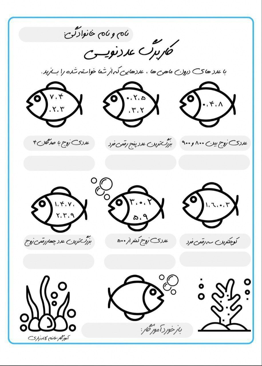 کاربرگ عددنویسی خلاق پنجم دبستان