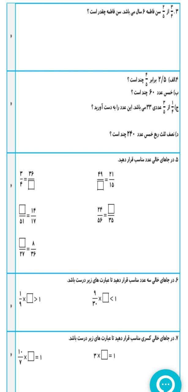 کاربرگ آزمون ریاضی فصل۲ششم دبستان