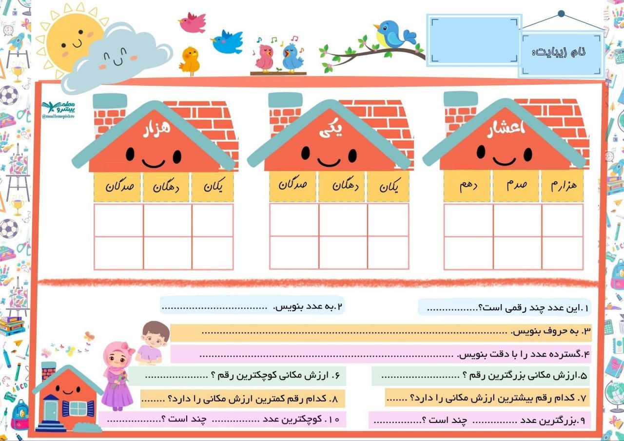 کاربرگ عددنویسی خلاق چهارم دبستان