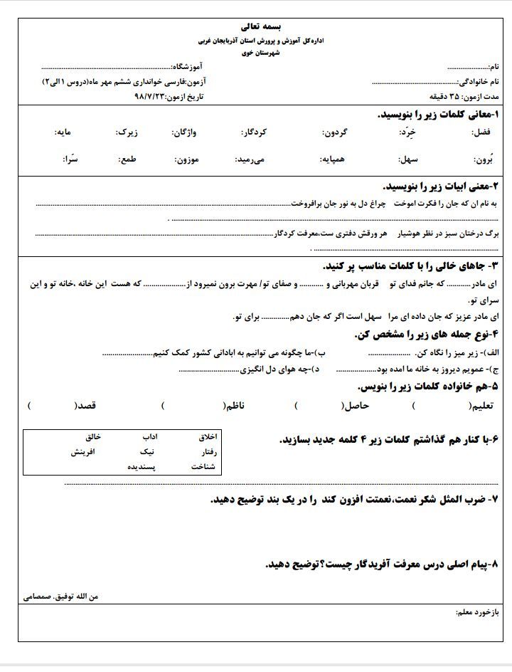 آزمون فارسی درس۱و۲ششم دبستان