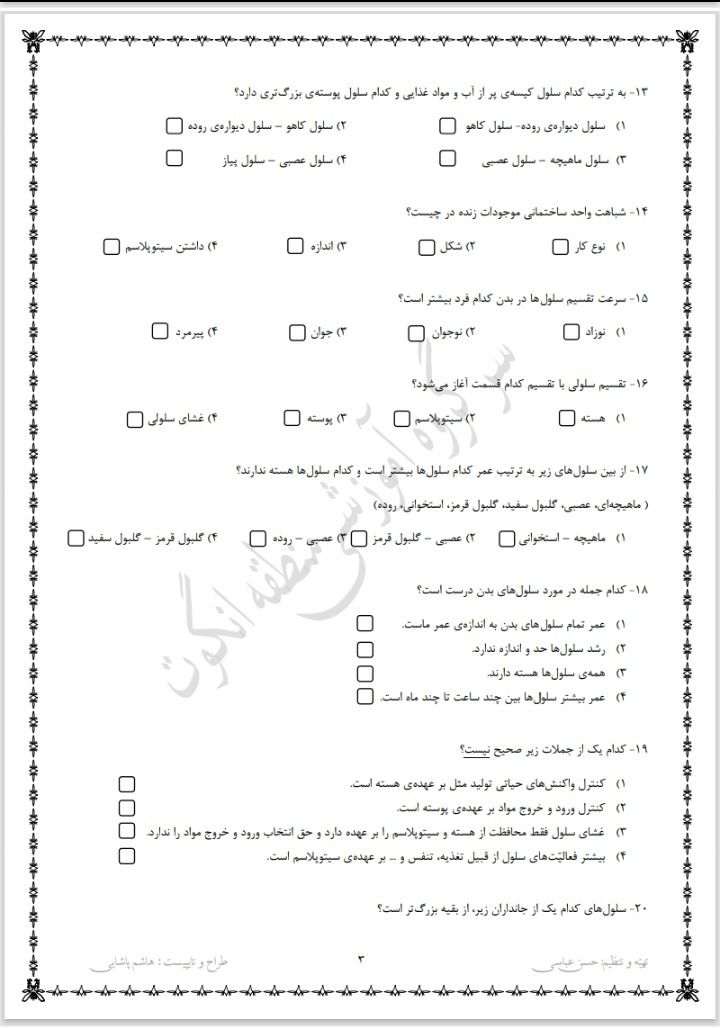 آزمون علوم فصل اول چهارم دبستان