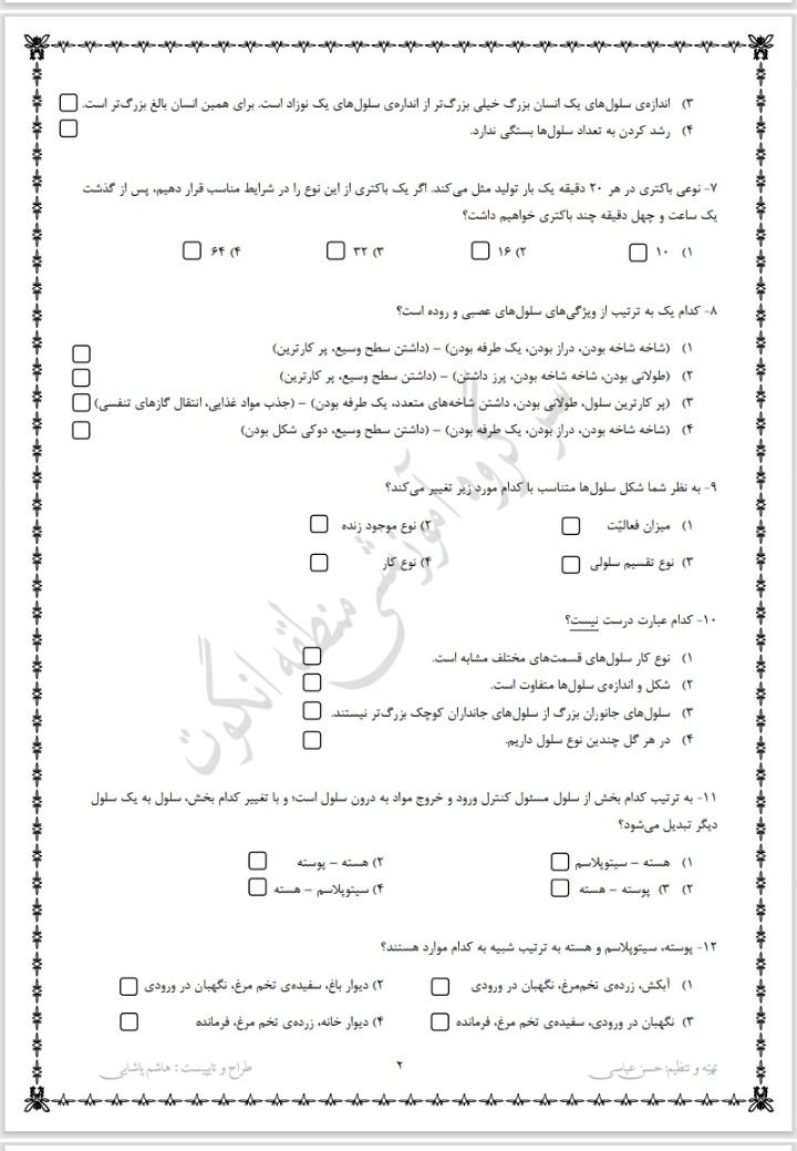 آزمون علوم فصل اول چهارم دبستان