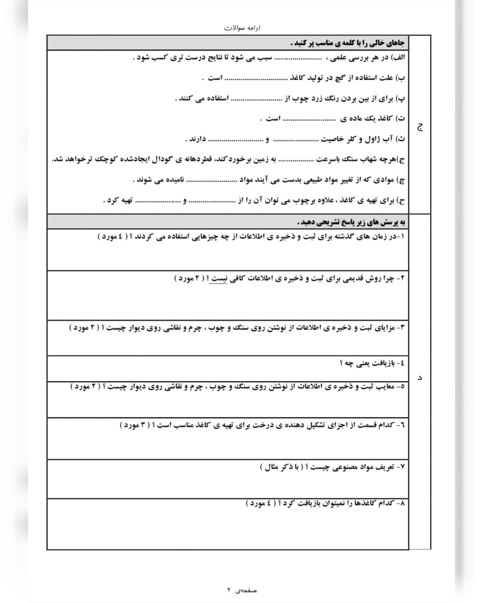 آزمون علوم درس۱و۲ششم ابتدایی