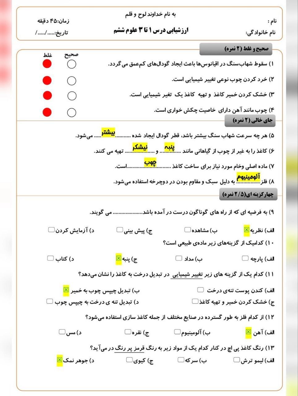 نمونه سوال و جواب درس۱تا۳علوم ششم دبستان