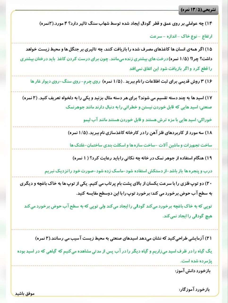 نمونه سوال و جواب درس۱تا۳علوم ششم دبستان