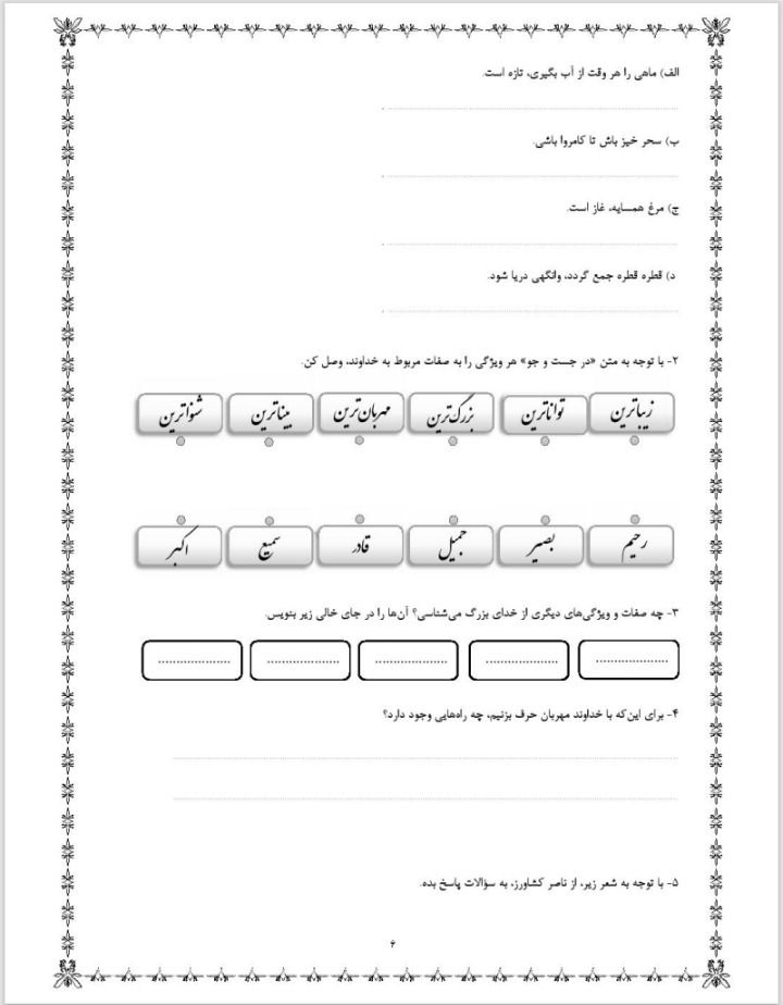 آزمون فارسی درس دوم چهارم دبستان