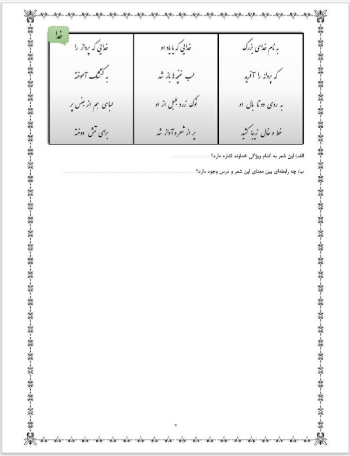 آزمون فارسی درس دوم چهارم دبستان