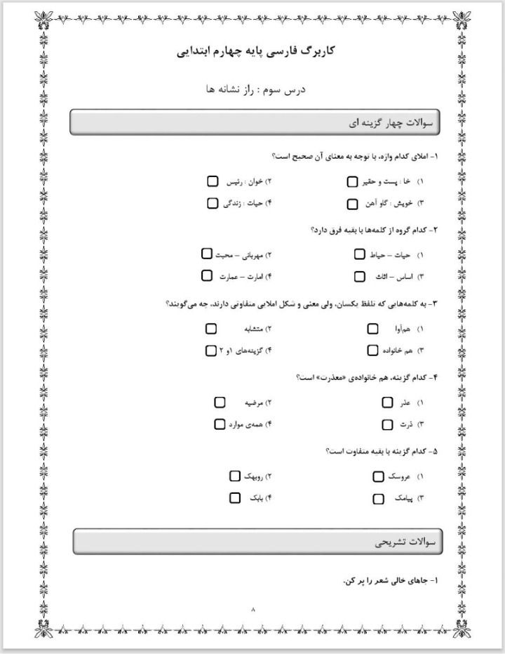 آزمون فارسی درس سوم چهارم دبستان