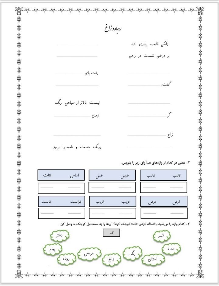 آزمون فارسی درس سوم چهارم دبستان