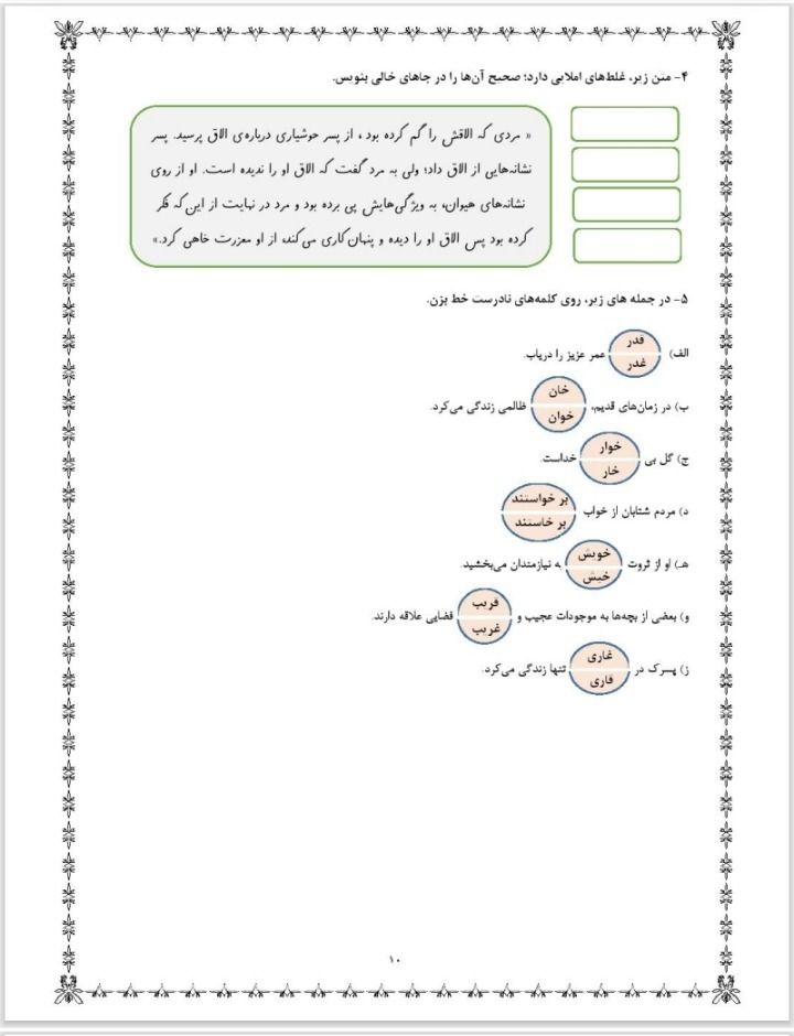 آزمون فارسی درس سوم چهارم دبستان