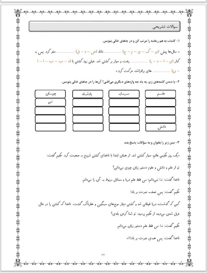 آزمون فارسی درس چهارم چهارم دبستان