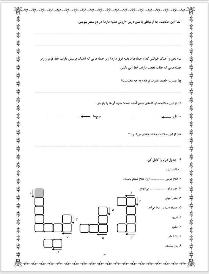 آزمون فارسی درس چهارم چهارم دبستان