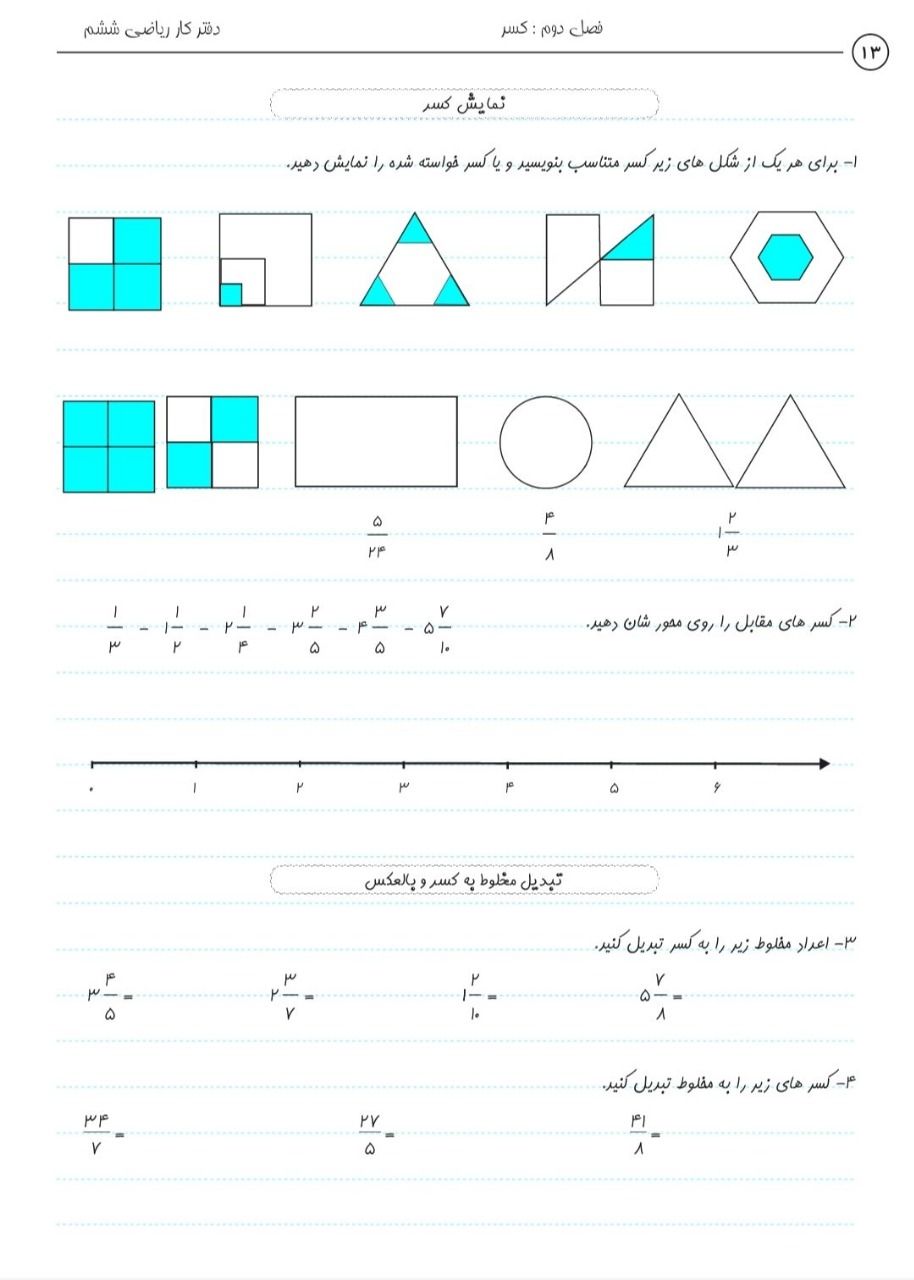 کاربرگ ریاضی فصل2کسرهاششم دبستان